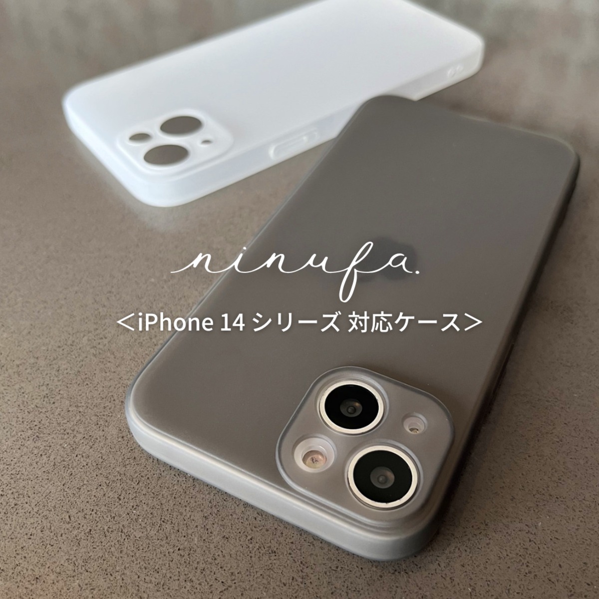 【再販】定番人気のシンプル 新型iphone14対応 つや消しマット仕上げ クリアケース 半透明 シンプル カメラレンズ保護 3type