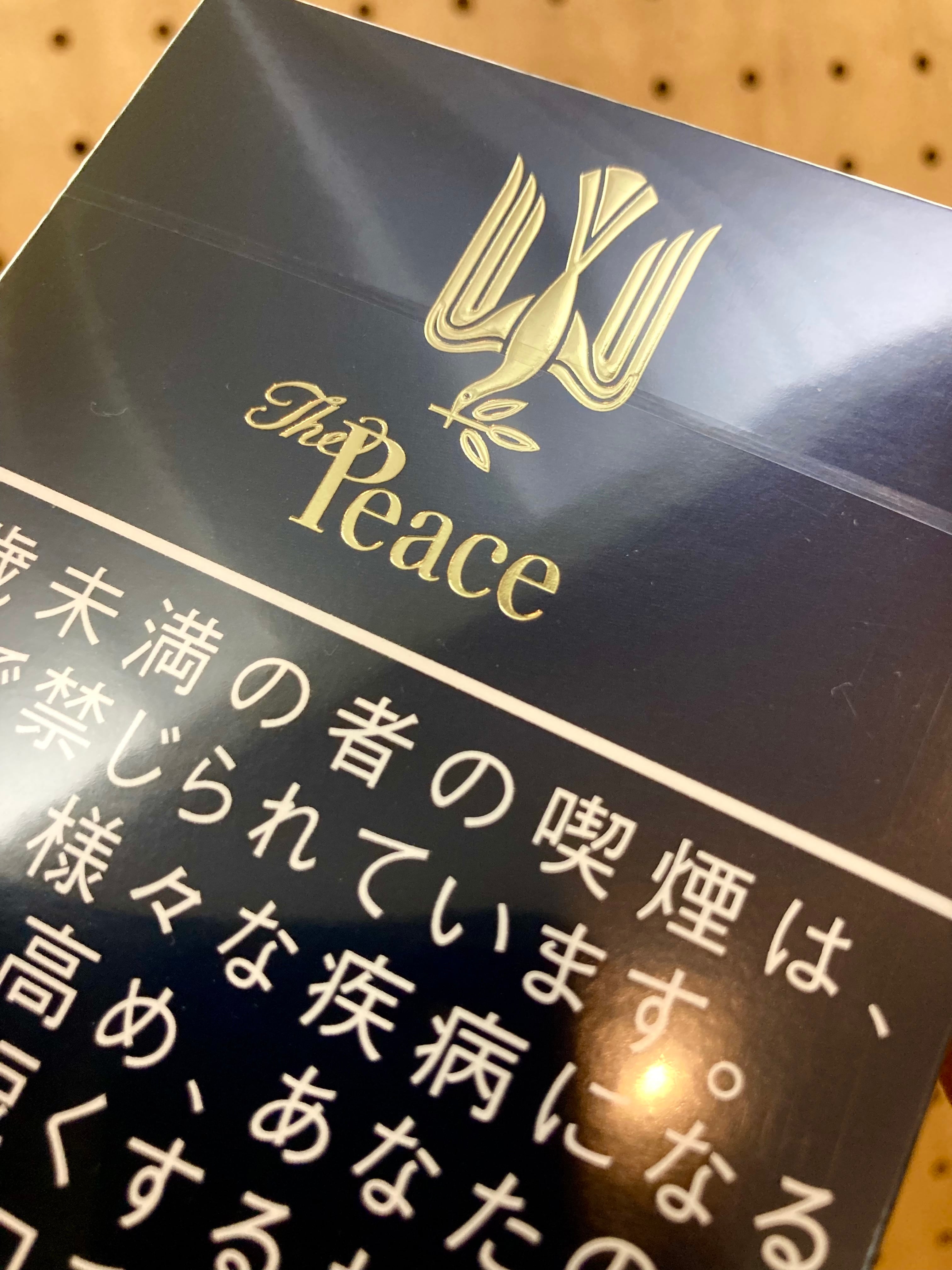 販売店限定商品☆JT『ザ・ピース 1カートン』 | きたの酒店