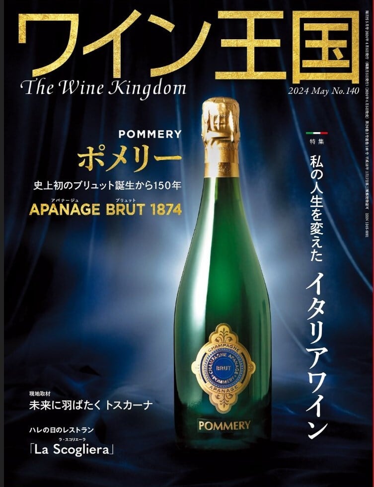 ワイン王国 2024年5月号 No.140