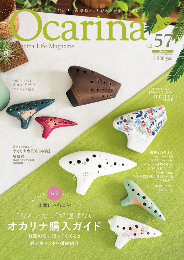 尺八、オカリナ、フルートの為の シンセサイザー等による伴奏音源CDと 五線譜 Publication 出版物・CD | NIGHT オカリナ