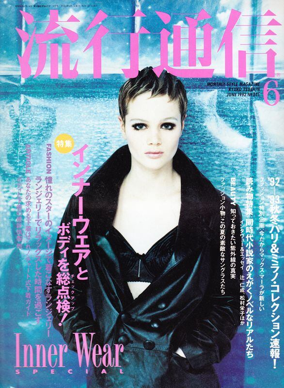 流行通信 1995年2月号 No.379 流行通信 No.181 1979年2月号 | nostos books ノストスブックス