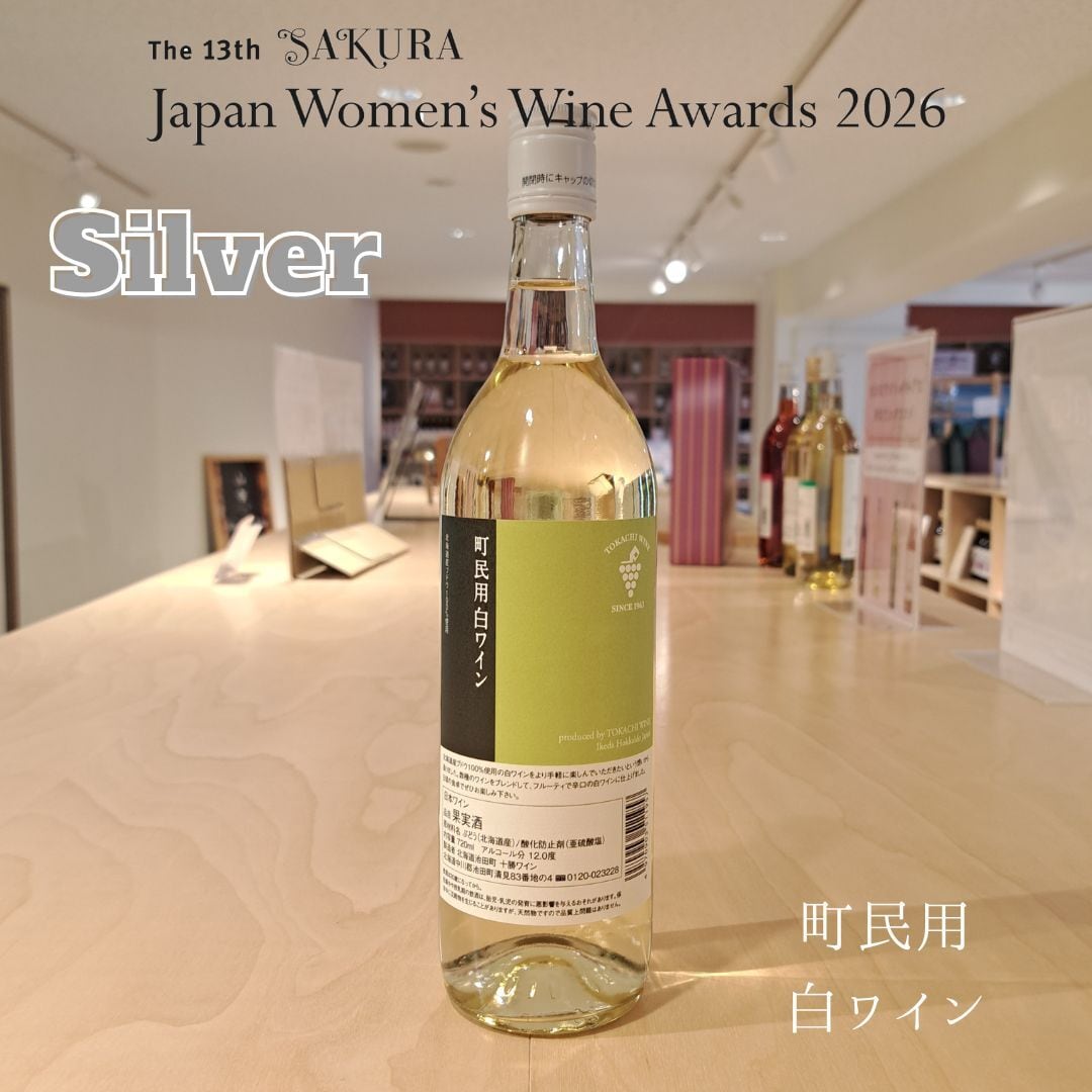 町民用白ワイン(720ml) | いけだ・オンライン・マルシェ