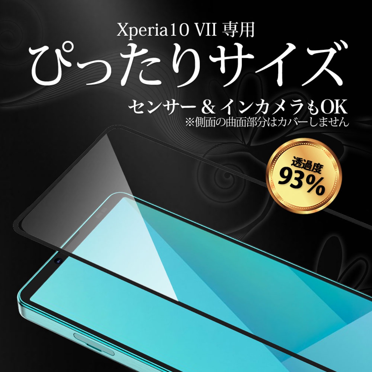 Hy+ Xperia10 VII 対応 強化ガラスフィルム 9H硬度 W硬化製法 一般ガラスの3倍強度 全面保護 全面吸着 ブラック