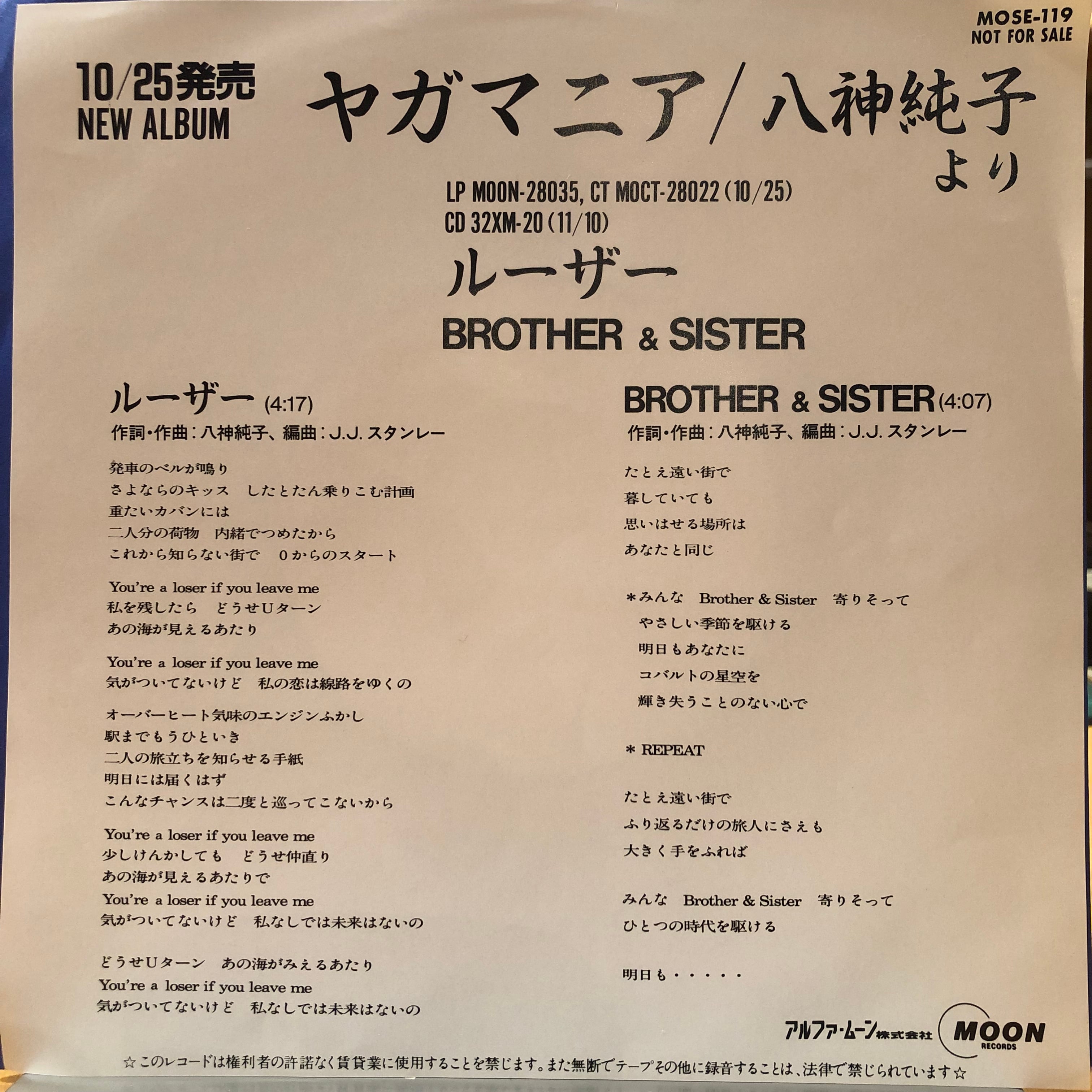 EP】アナーキー/ノット・サティスファイド | Downtown Records 45 Branch