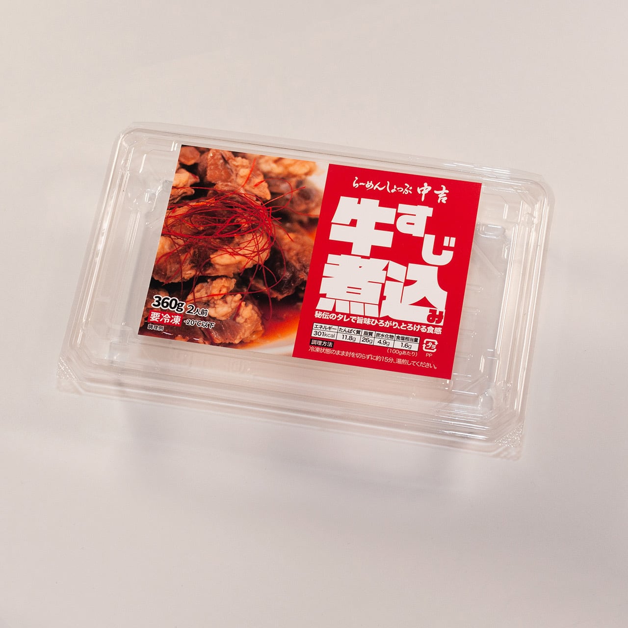 冷凍】牛すじ煮込み | らーめんしょっぷ中吉ネット店