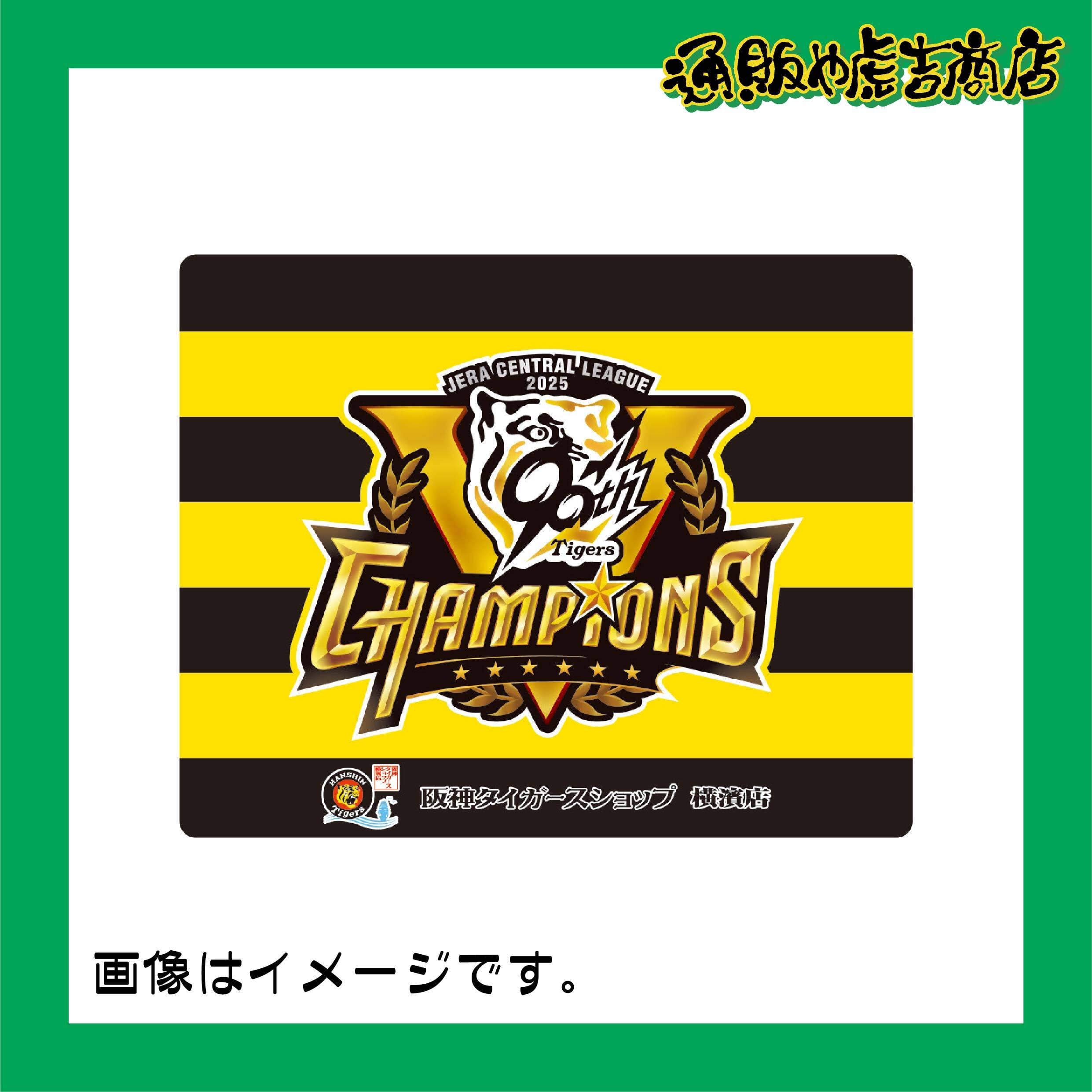 25阪神タイガースセ・リーグ優勝記念マウスパッド