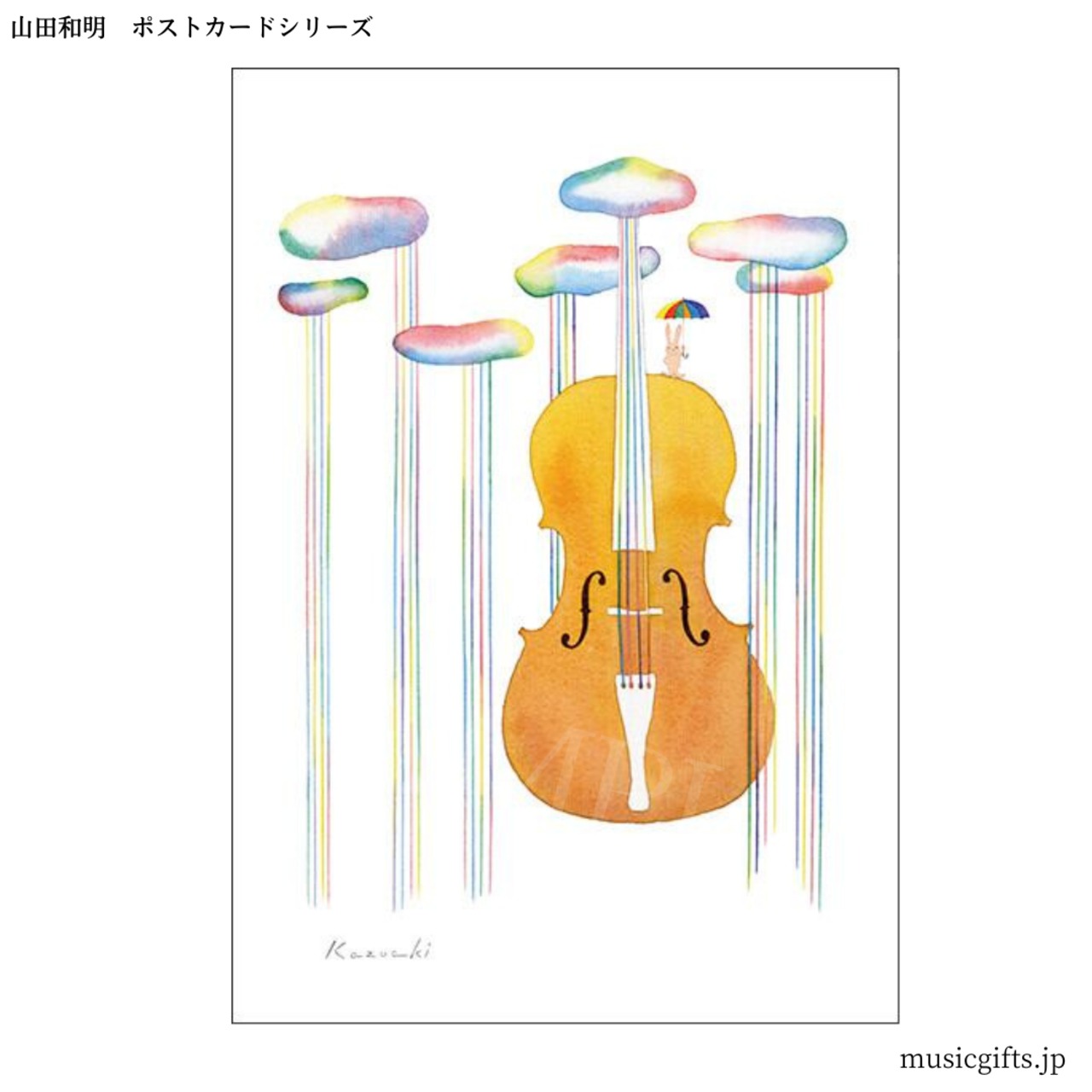 ポストカード 山田和明「無伴奏チェロ組曲」