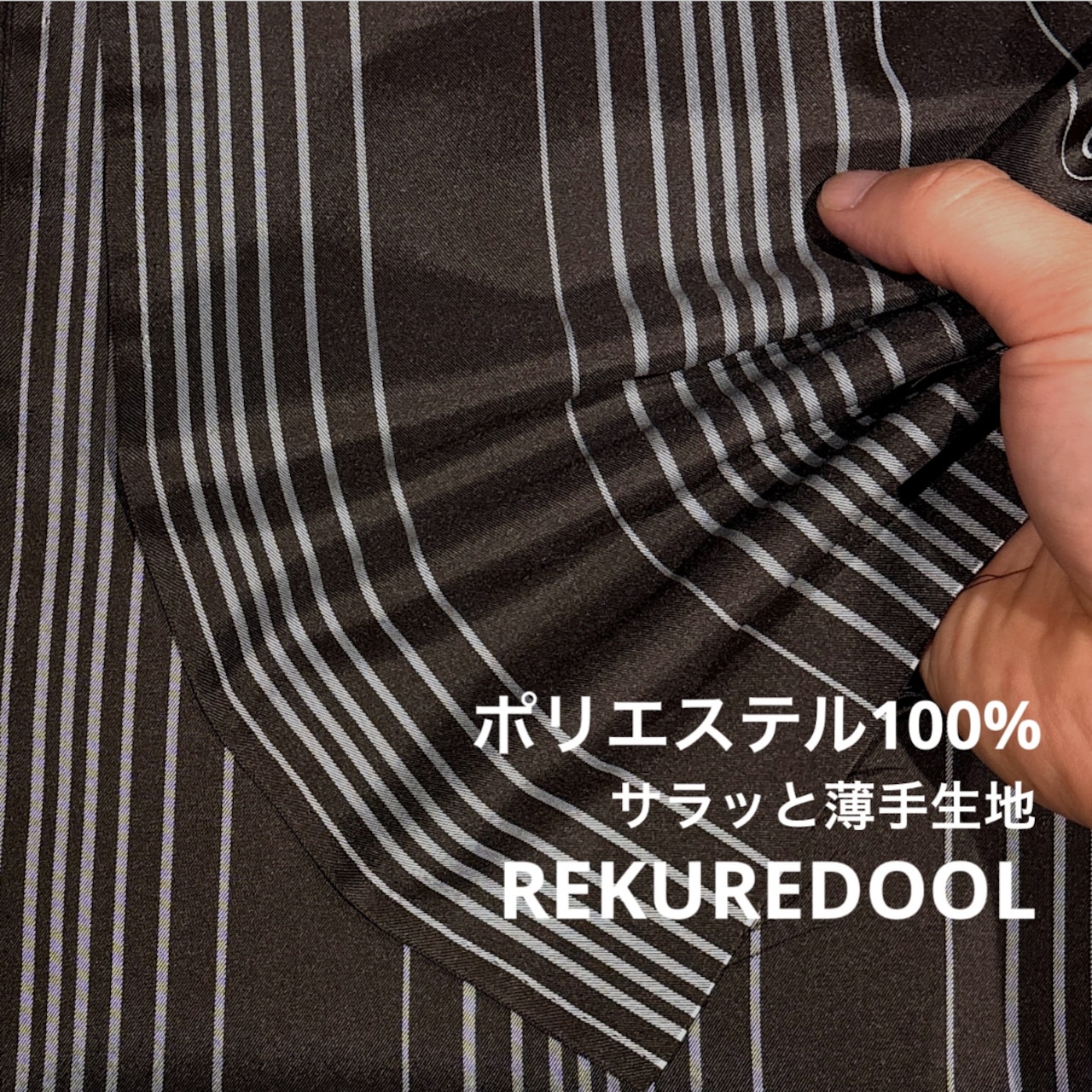 ZA453◆4m◆M◆ポリエステル100%尾州織り生地◆変則ストライプ