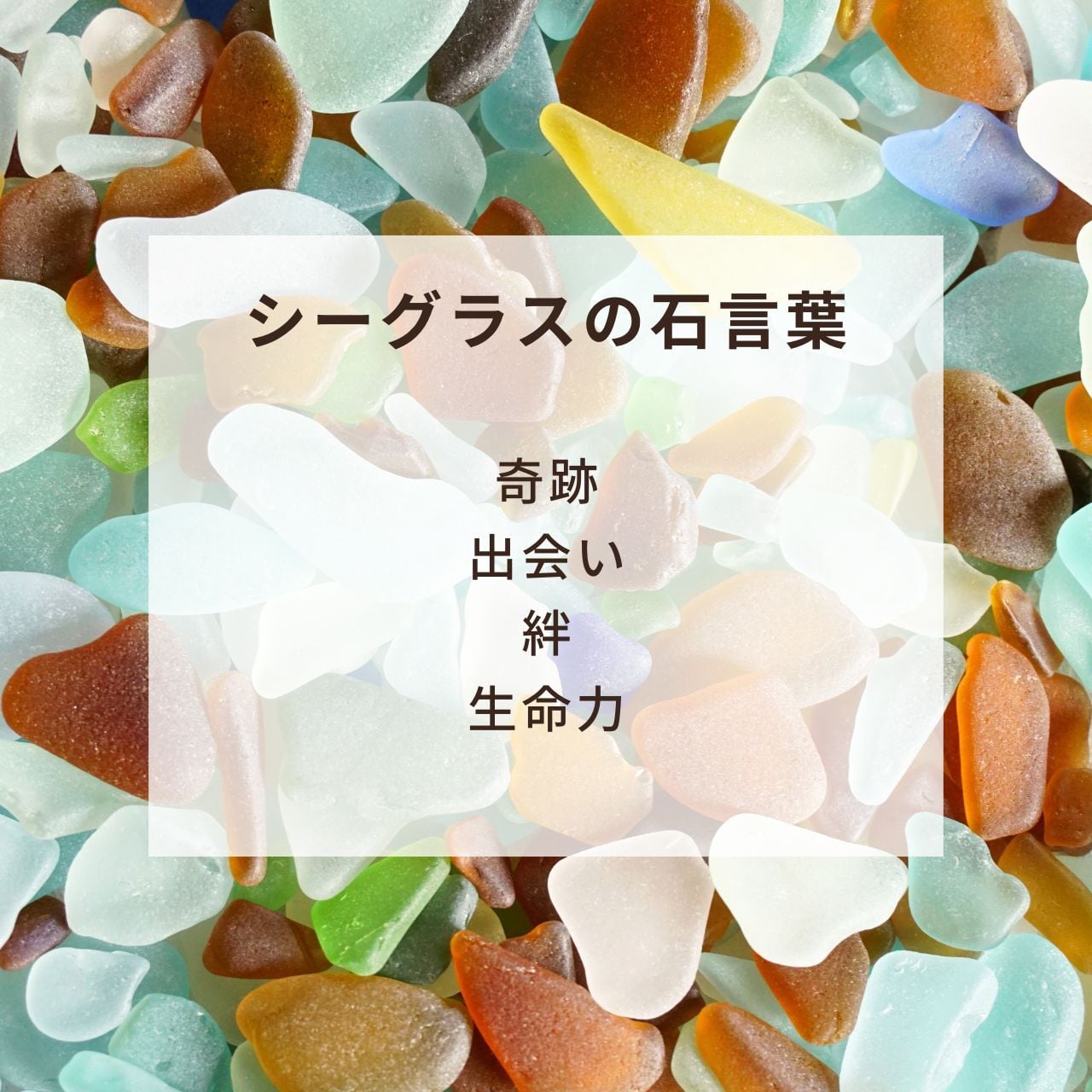 分け合う幸せ【シーグラスアート】 | umihana