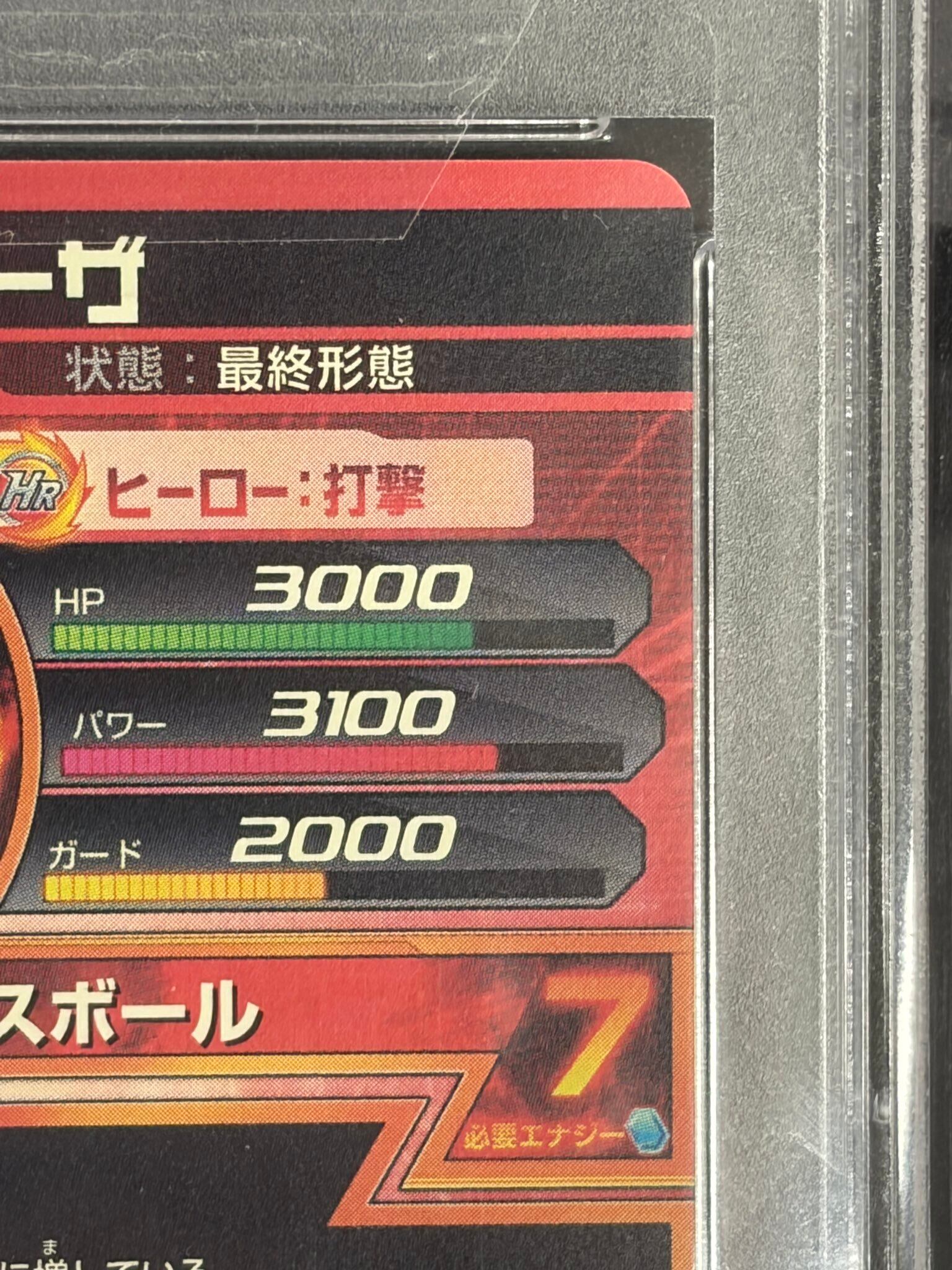 GDPB 44 フリーザ PSA10 | lanceBASE店