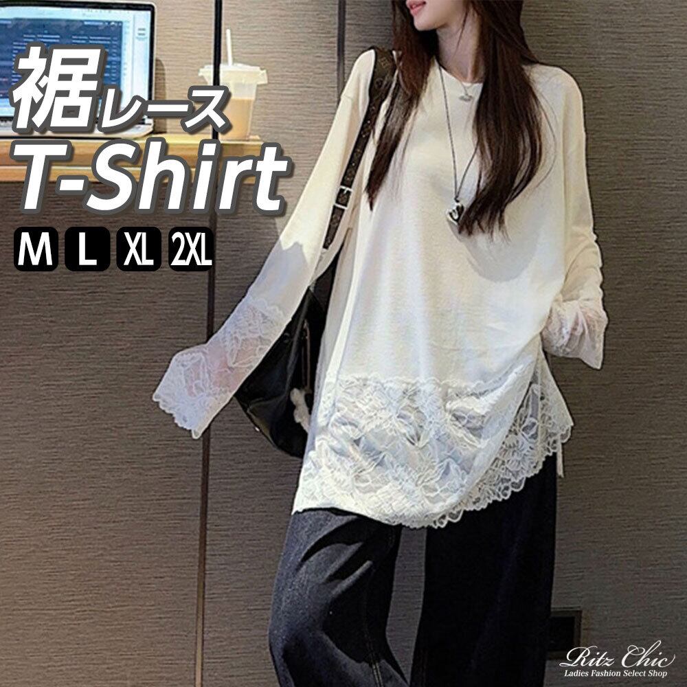 送料無料】 裾レース ロング Tシャツ 長袖 レディース 春夏 韓国