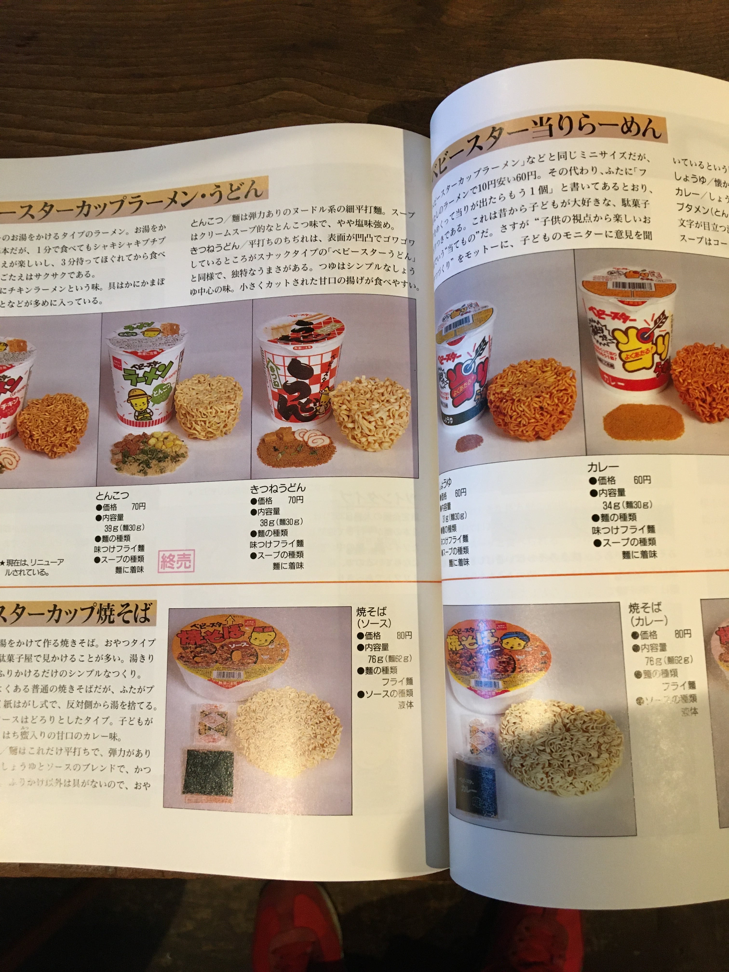即席麺カタログ | adanonki アダノンキ