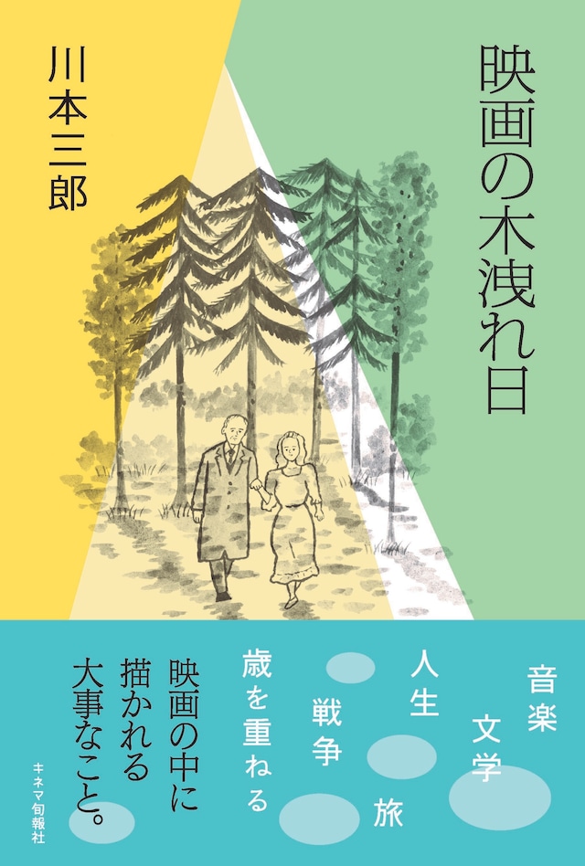 【著者サイン本】映画の木洩れ日