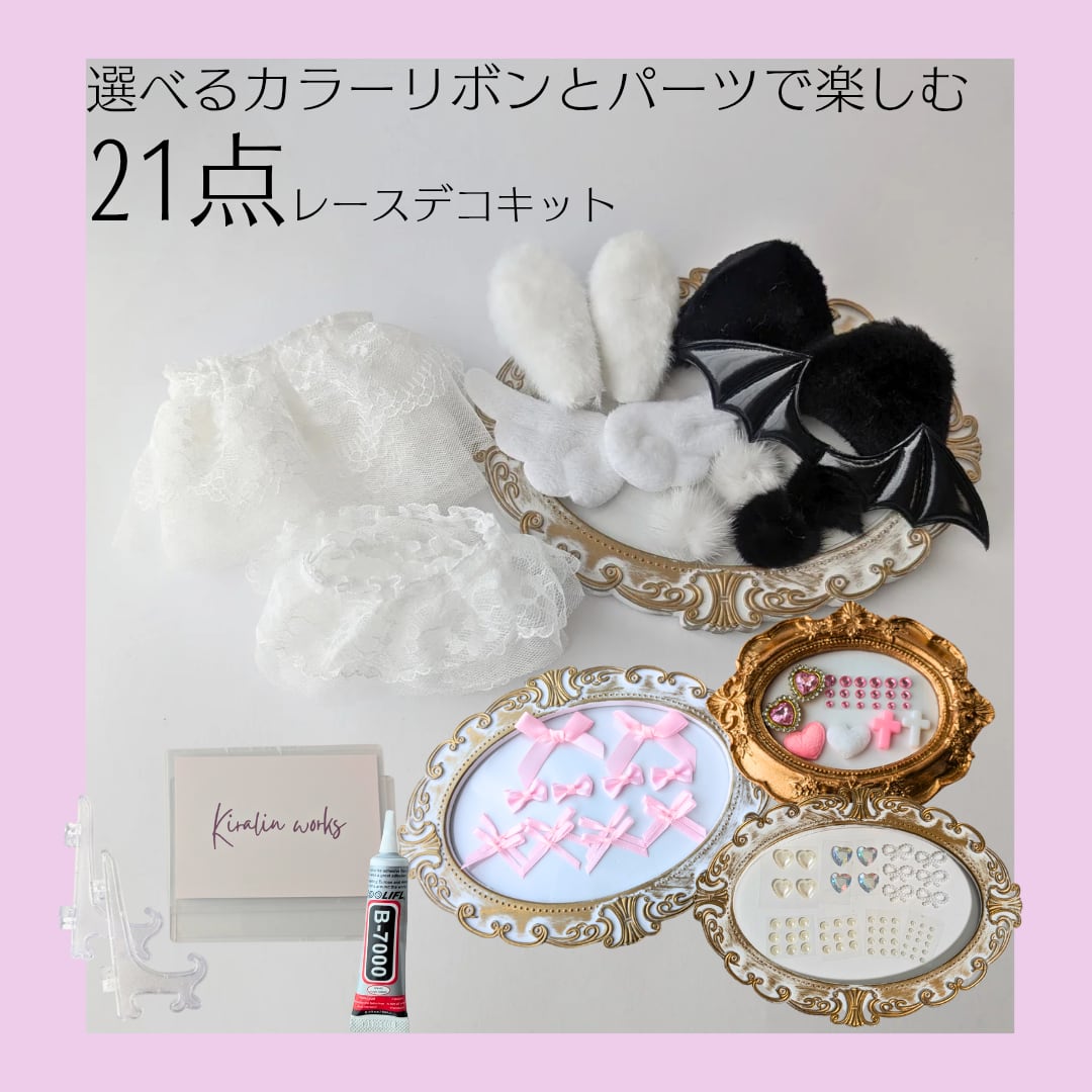 ピンク/B7スタンドver】トレカケースレースデコ21点キット 硬質ケース