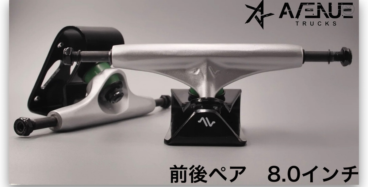 アベニューサスペンショントラックGEN2 8.0インチ 前後ペア | 東京滑板 