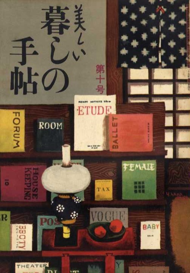 暮しの手帖 第一世紀 010