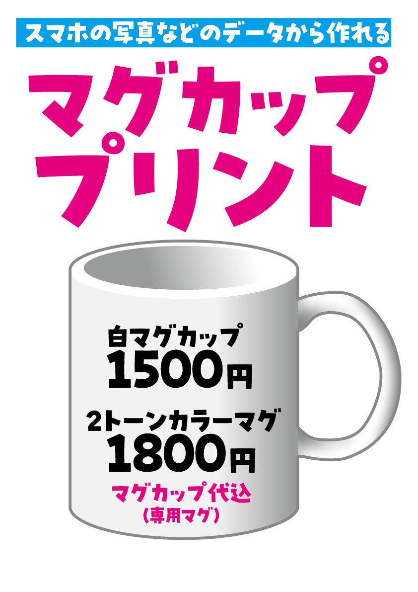 オリジナルマグカッププリント | にゃんまるず