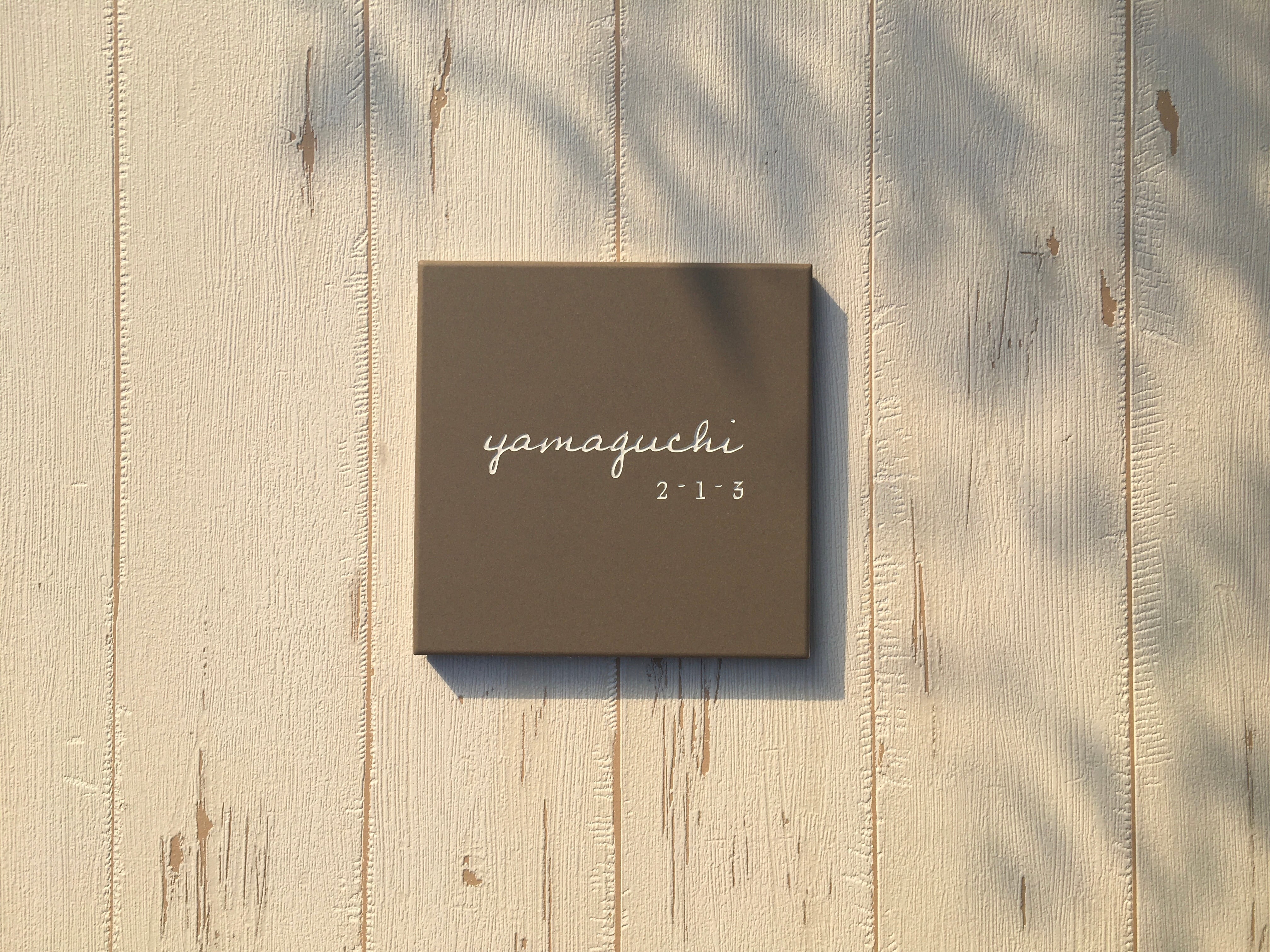 タイル 表札【 6. cursive 1_ Name x No. 】