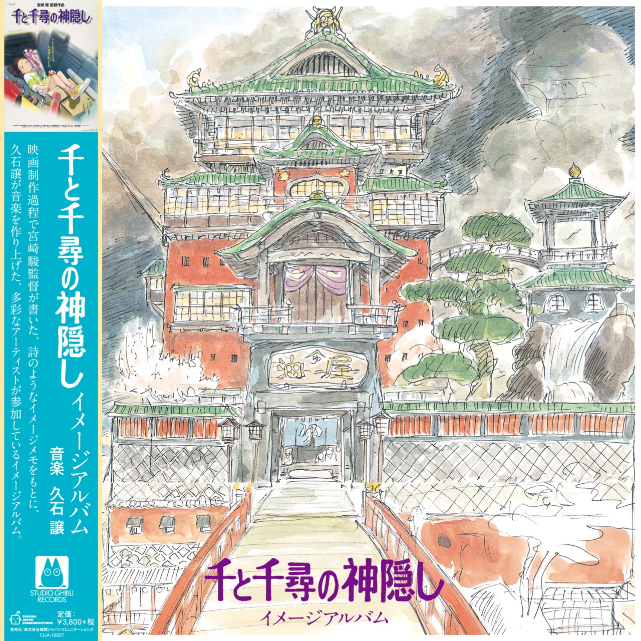 久石譲「千と千尋の神隠し　イメージ・アルバム」アナログ盤（12インチ）