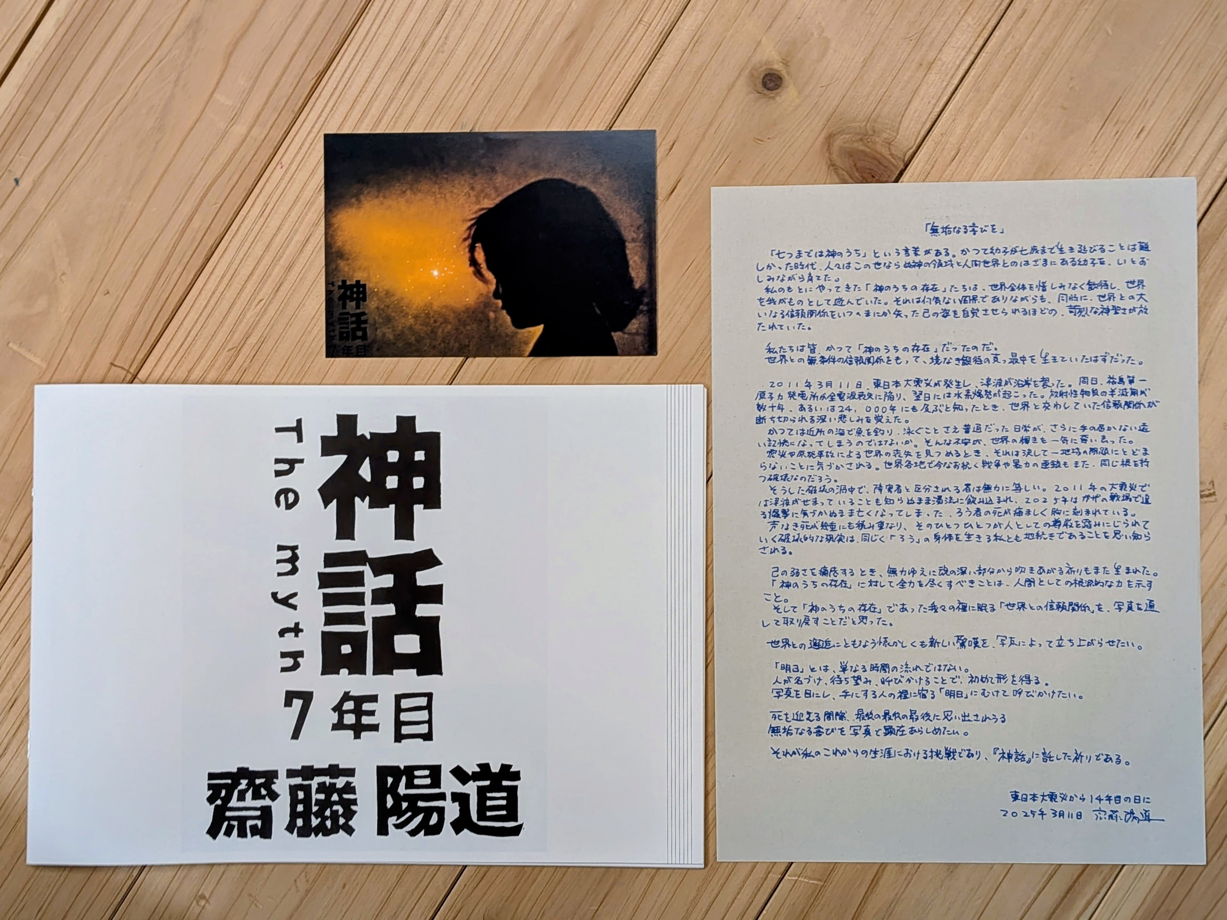 ZINE「神話7年目」 | せかいはことば