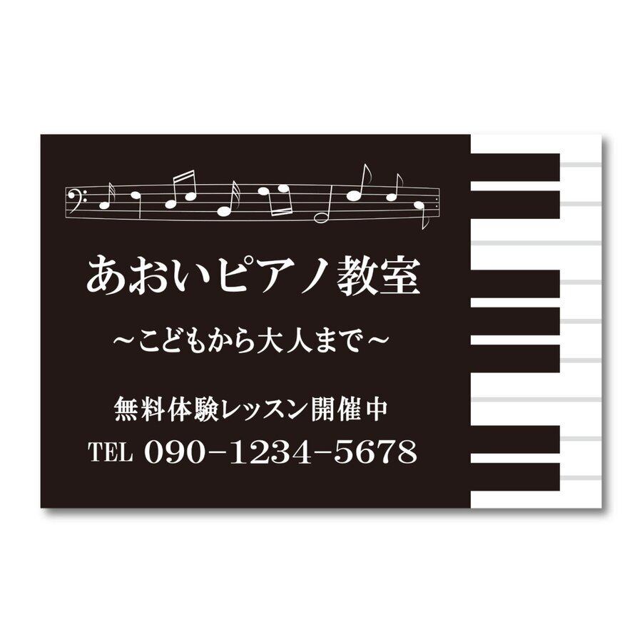 ピアノ教室 音楽教室 スクール看板 生徒募集 プレート看板 アルミ複合板  カラバリあり sch0054