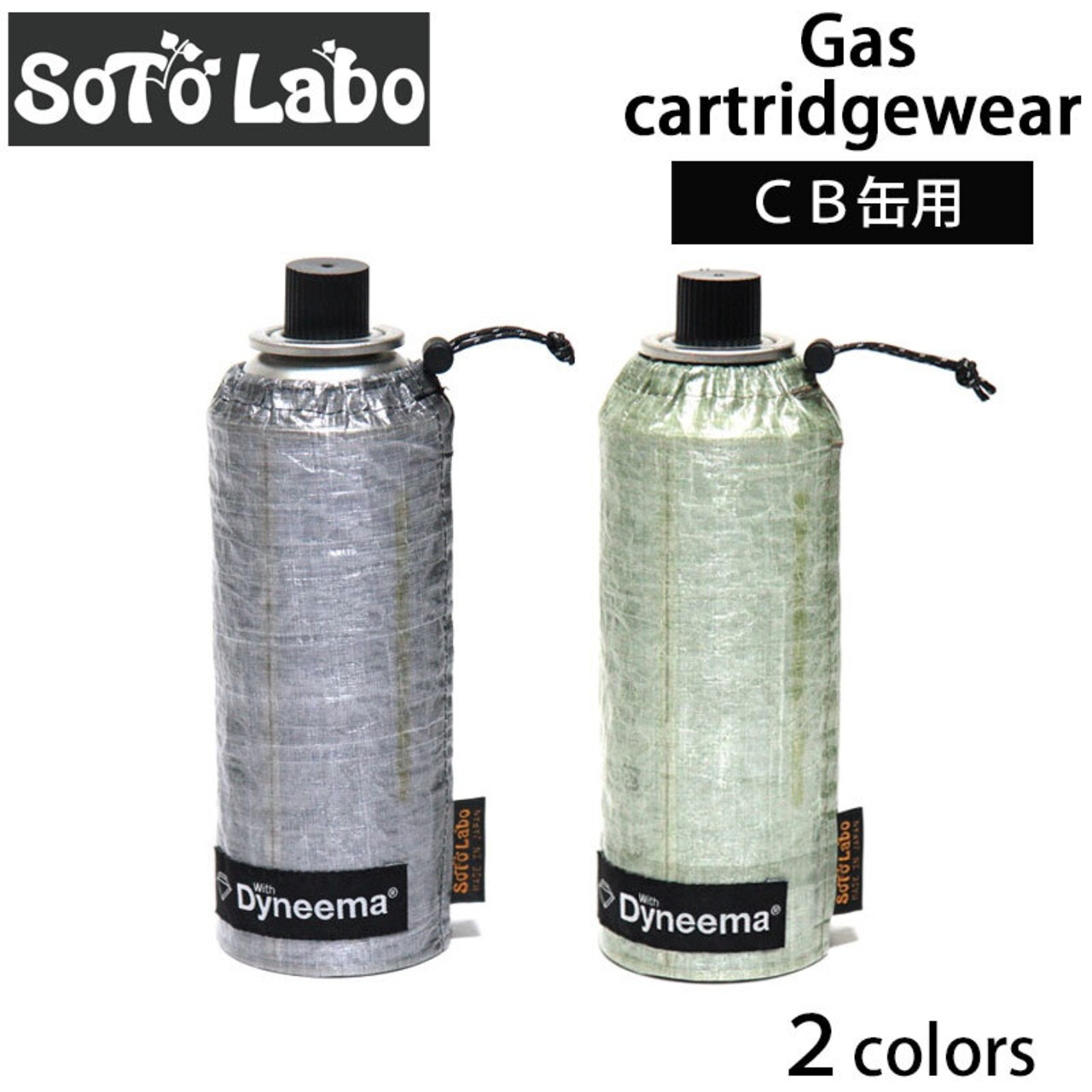 SotoLabo ソトラボ Gas case DCF CB【Dyneema Composite Fabric】 缶カバー ダイニーマ CB缶