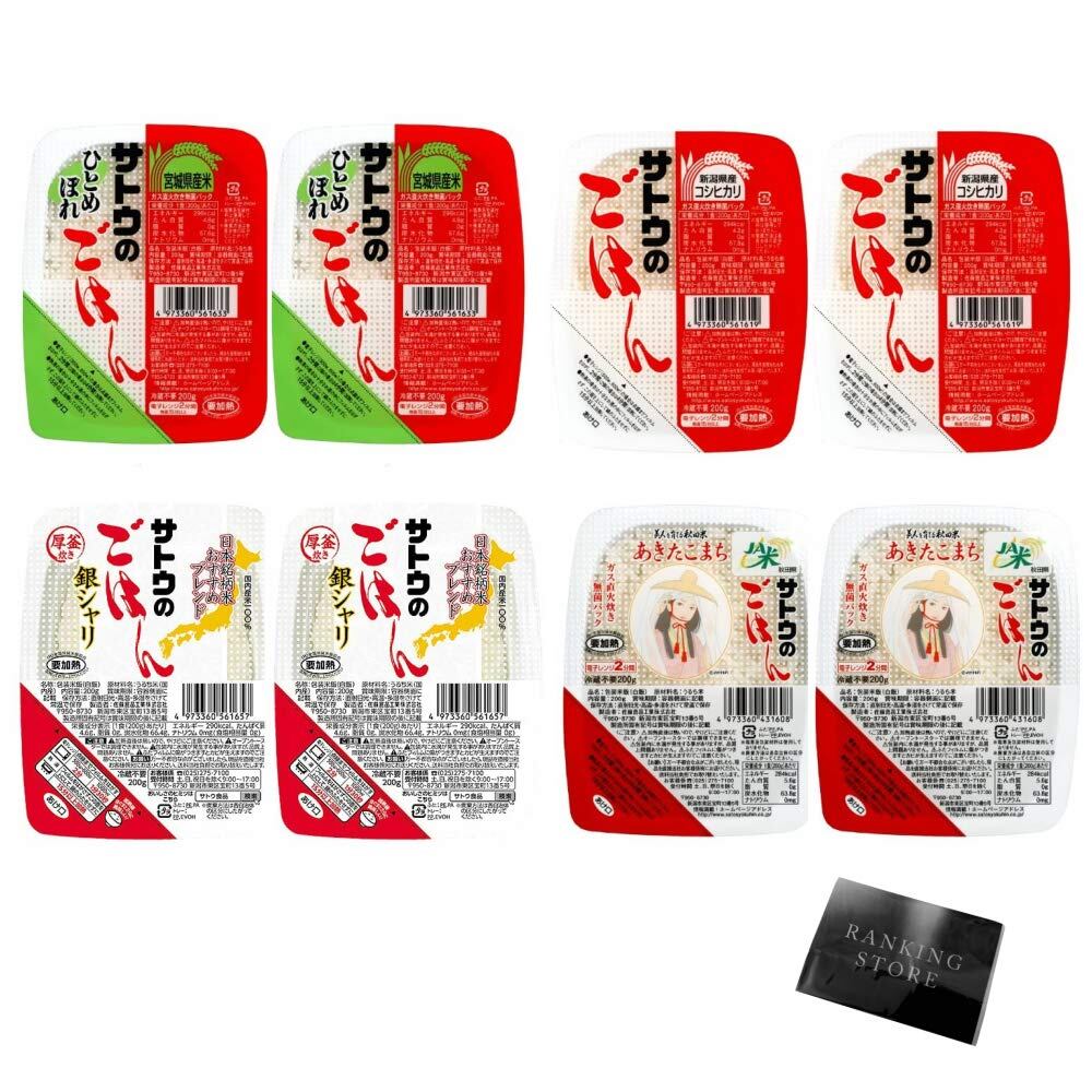 【特価処分】サトウのごはん 4種類各2個セット 銀シャリ 新潟産コシヒカリ 宮城県産ひとめぼれ あきたこまち 食べ比べセット おまけ付き
