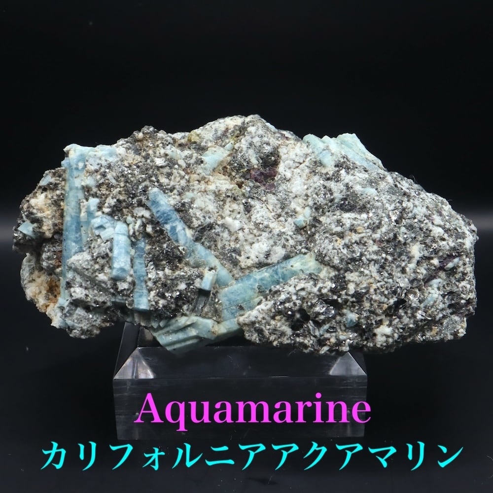 アクアマリン | 鉱物 天然石 American Minerals + Gemmy You