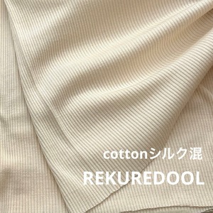 ★TB797◆2m◆SALE◆綿シルク混リブニット生地◆アイボリー