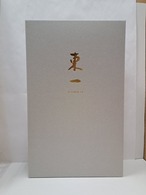 東一セット③：720ml、300ml 各1本+ぐい吞み赤 1個【純米大吟醸+純米酒】
