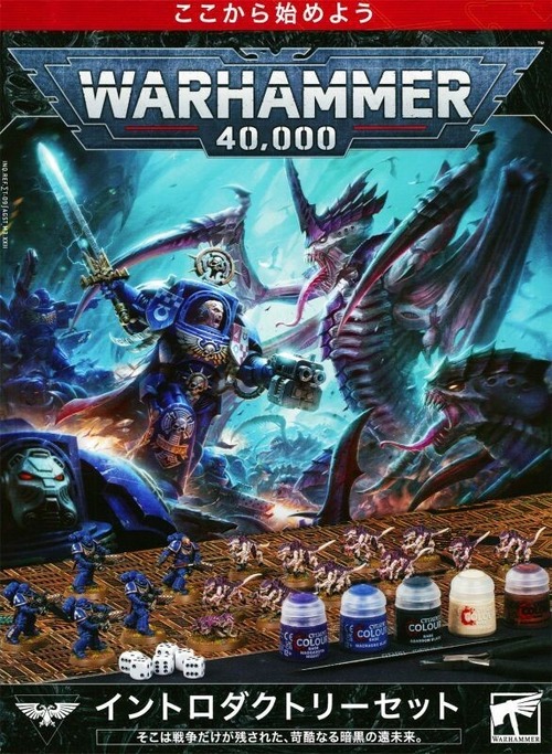 ウォーハンマー40K イントロダクトリーセット 日本語