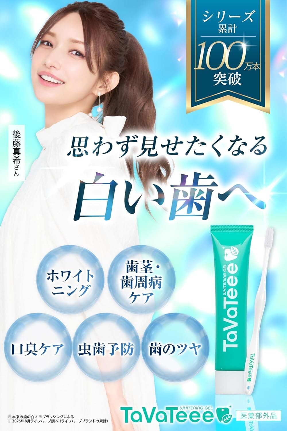 タヴァティー公式 ］ホワイトニング 歯磨き粉 研磨剤不使用 医薬部外品