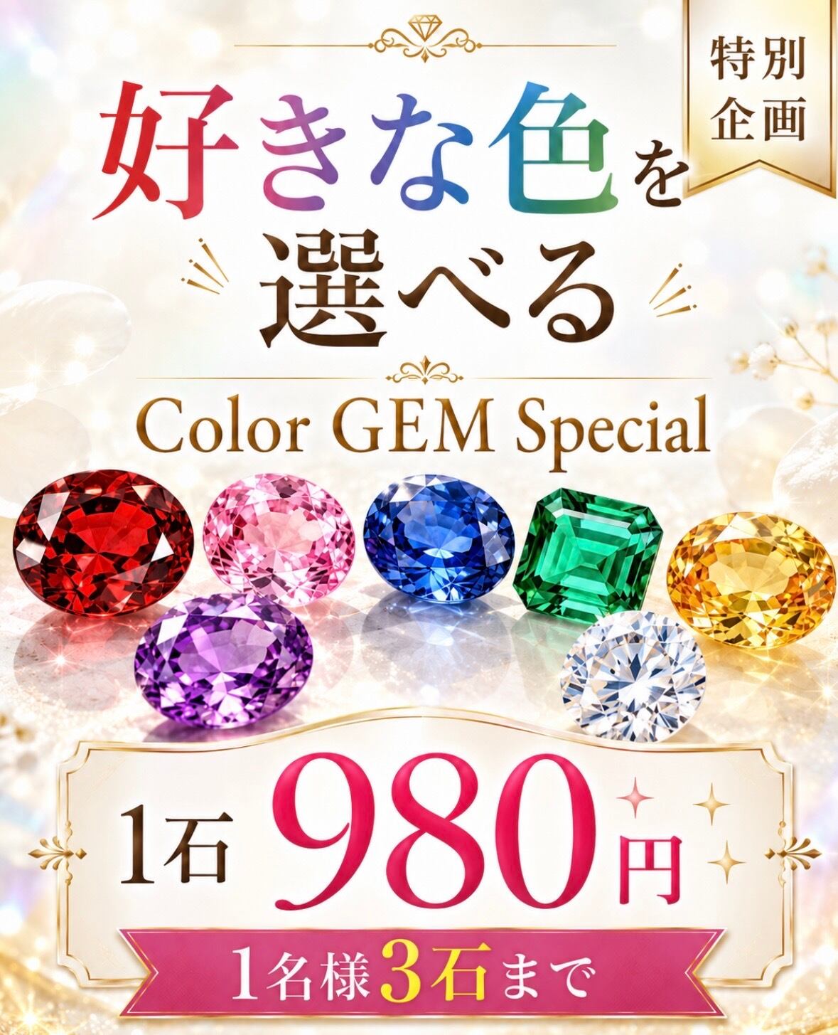 特別企画】好きな色を選べる Color GEM Special✨[DK-1566］ | 宝石屋