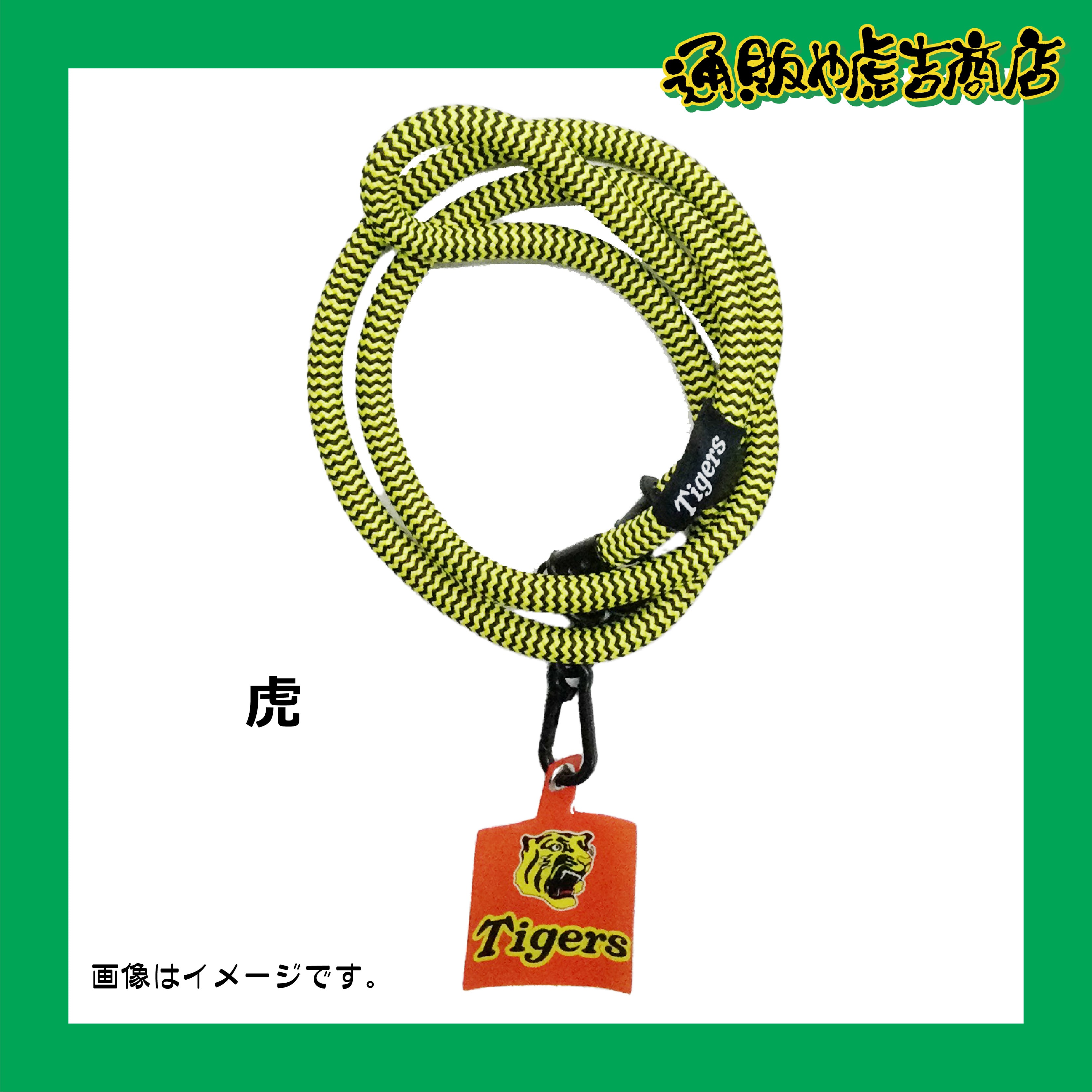 阪神タイガースアウトドアロープストラップ(トラ)+フォンタブセット