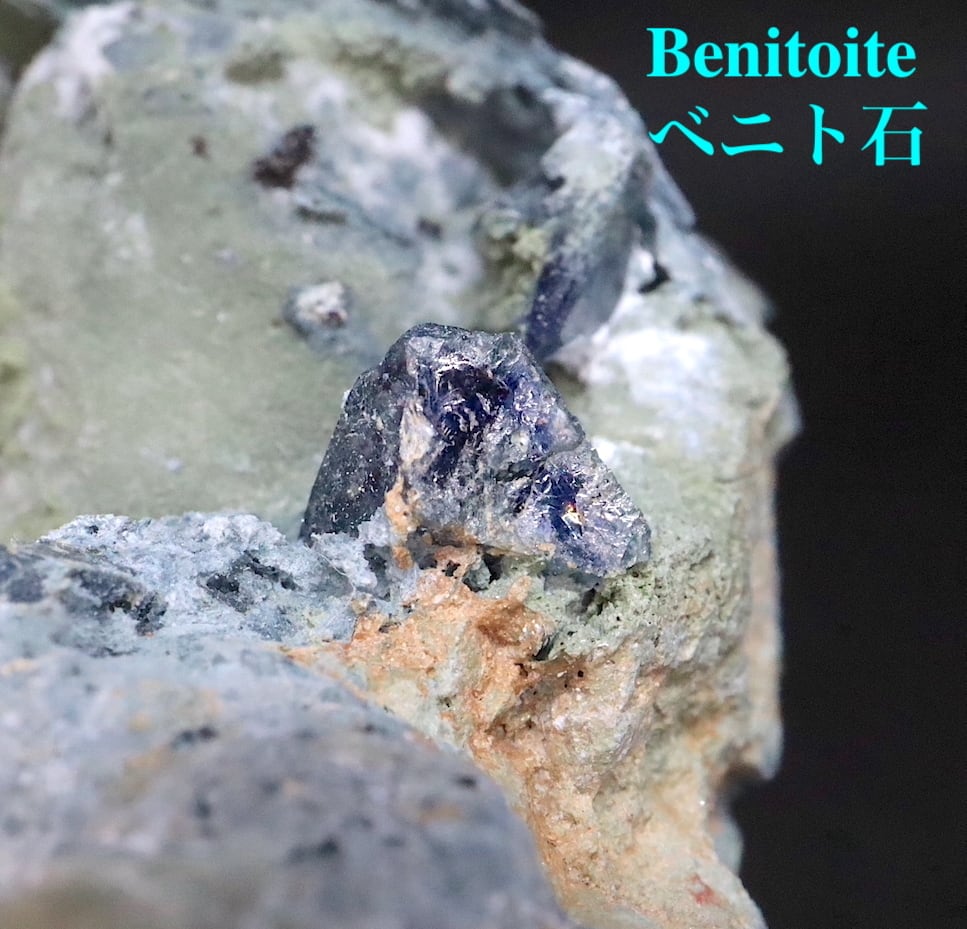 ベニトアイト ベニト石  ケース入りカリフォルニア産 21,3g BN100 鉱物　天然石　パワーストーン