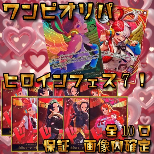 ワンピカードオリパ ヒロインフェス7! 14800円 ワンピースカードゲーム