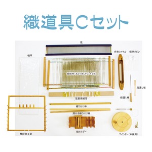 織道具セット【90用_C】