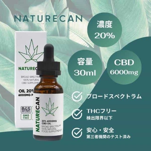 NATURECAN, 20% CBDオイル（30ml）