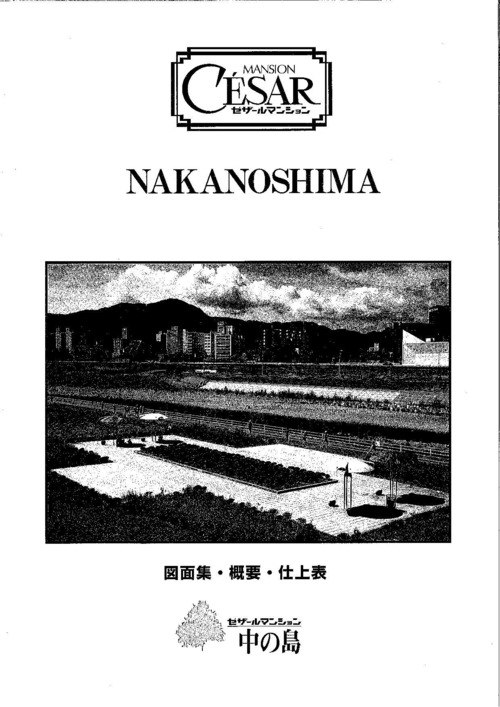 豊）セザール中の島