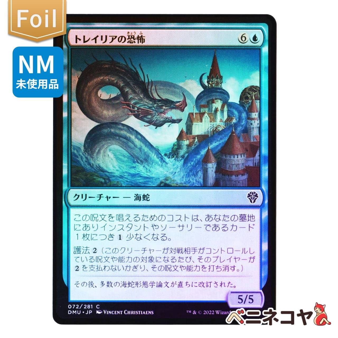 LCI】【Foil】遠眼鏡のセイレーン[JP][青] | Pay ID