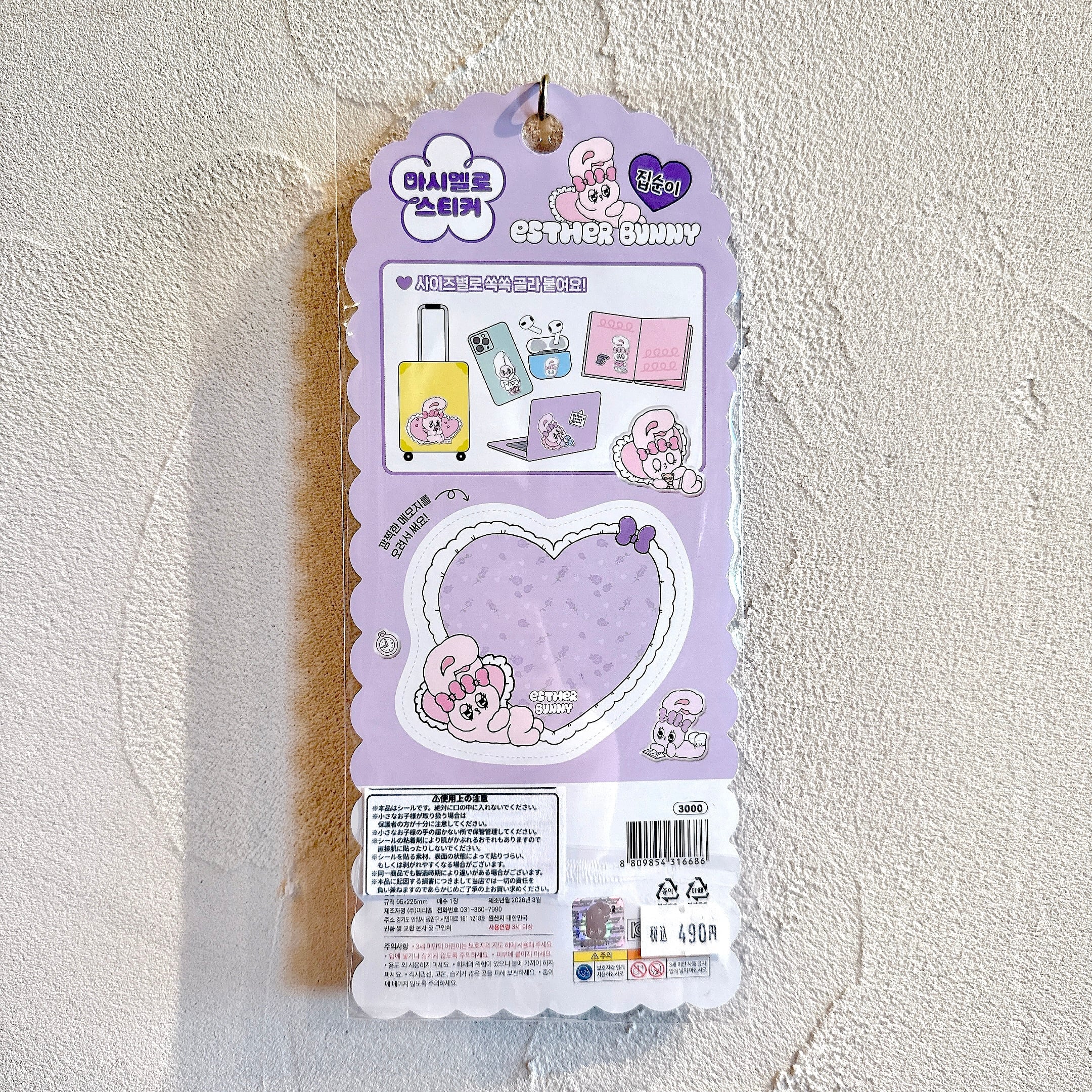 エスターバニー マシュマロシール