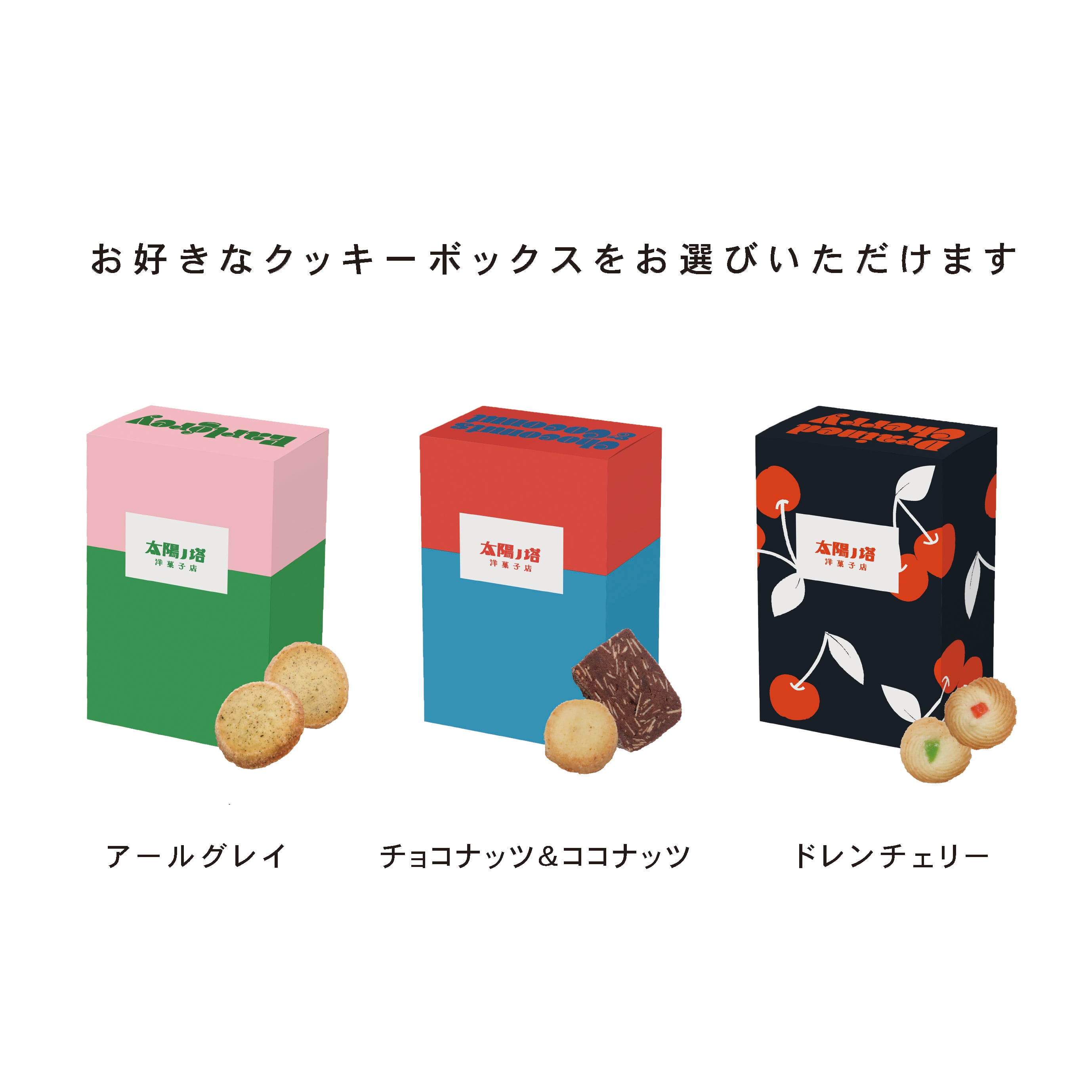 選べるタイヨウノクッキー2種入りBOX【ギフトセット】クッキー缶