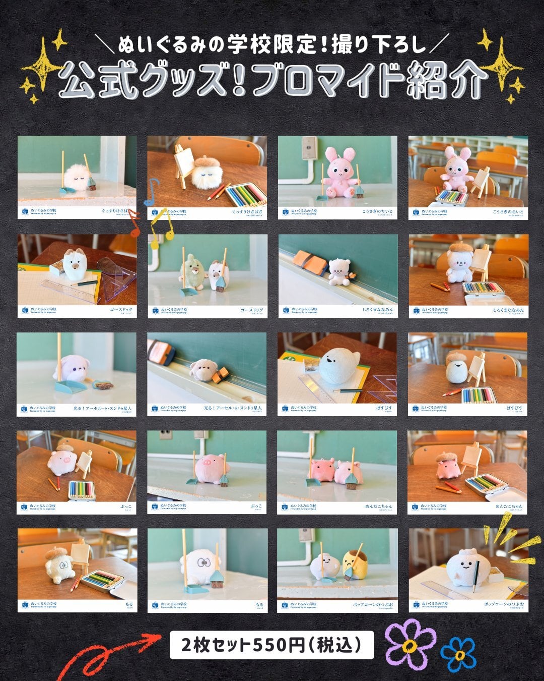ブロマイド ※2枚セット | nui poporpop