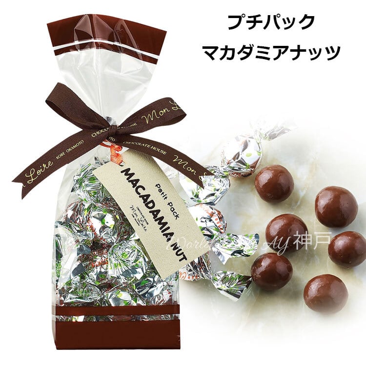 【MAKOTO】ブラウン　UC4 2023年10月購入 モンロワール Petit pack プチパック マカダミアナッツ チョコ 宅配便