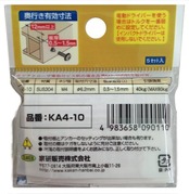 家研販売 アンカー KA4-10 5855900 5セット入