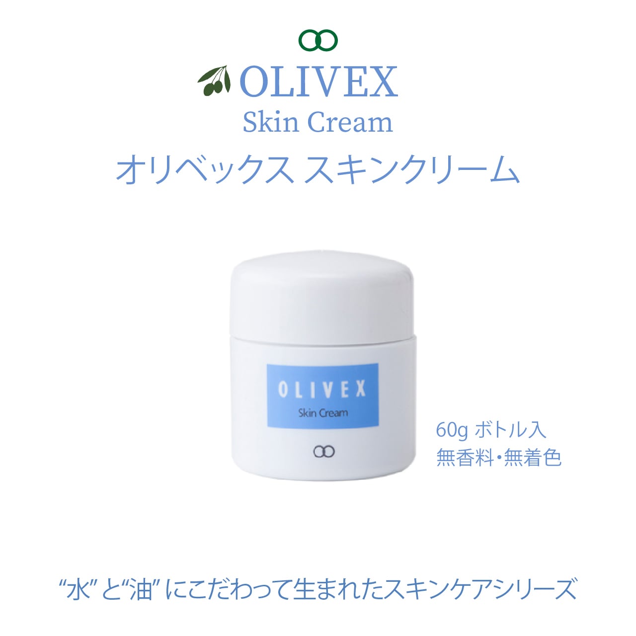 オリベックス スキンクリーム 60g(ボルト入)