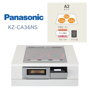 ≪Panasonic≫IHクッキングヒーター　ビルトイン型3口60㎝　A3タイプ　シルバー「KZ-CA36NS」