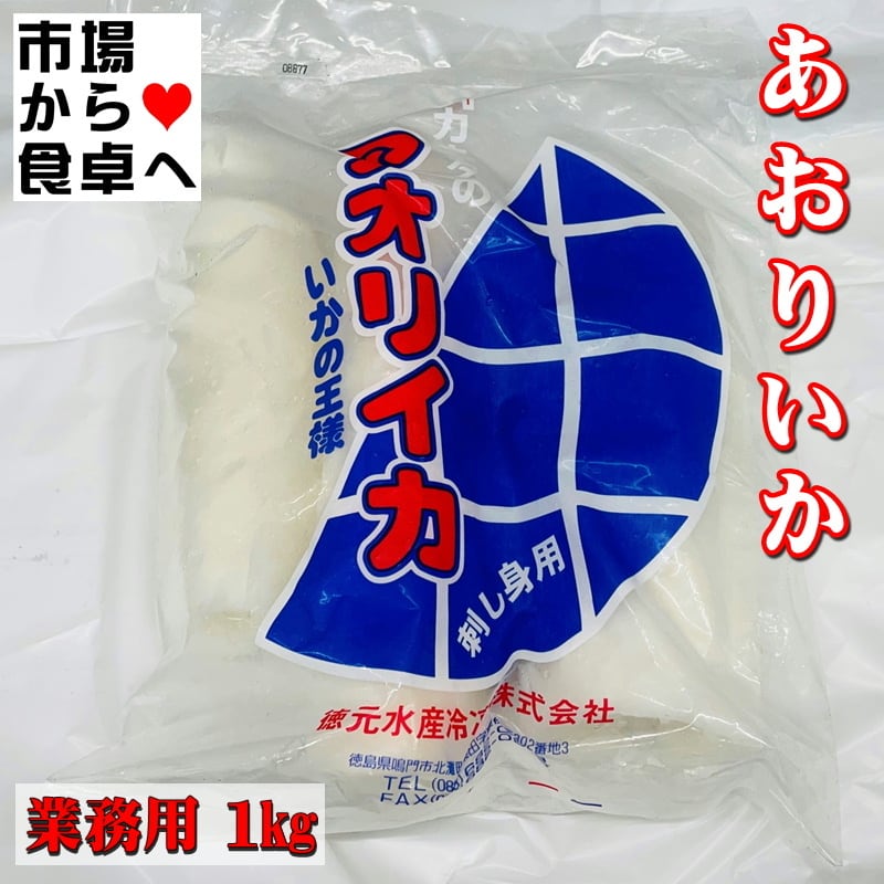 あおりいか 1kg 皮むき、刺身用【IQF・バラ凍結・約3枚】いかの王様