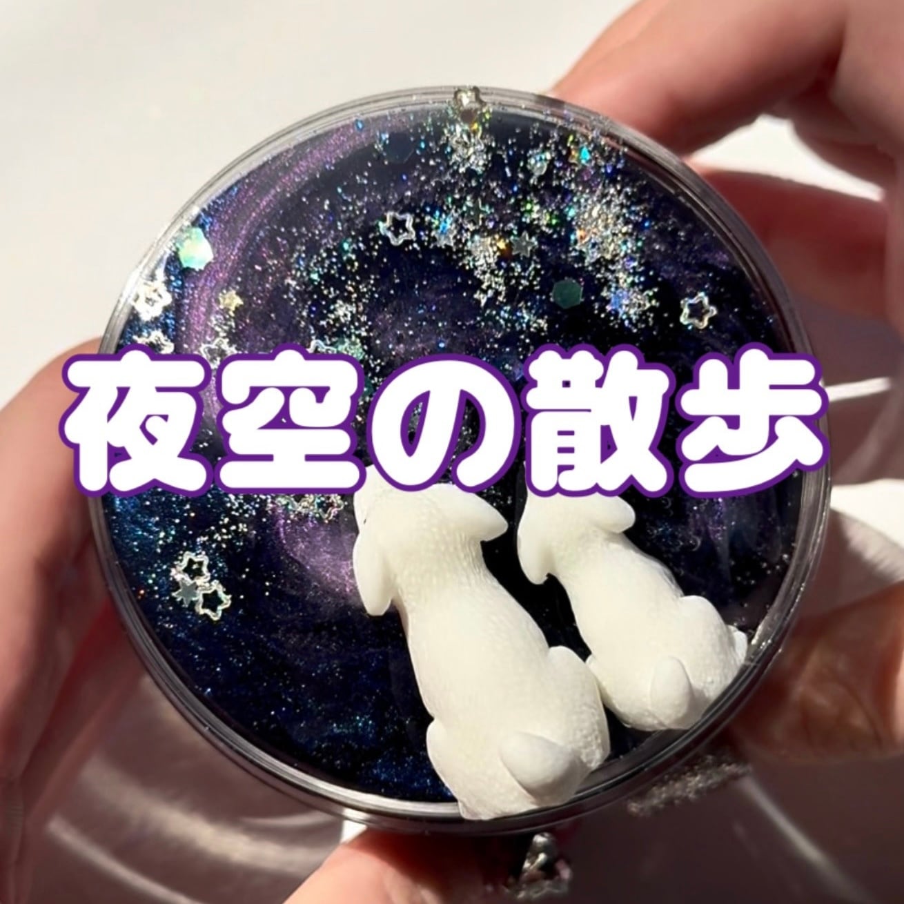 slime | いーちゃんスライム