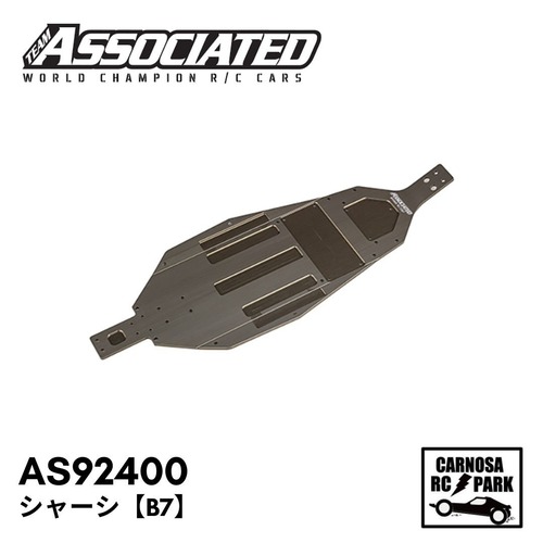 【ASSOCIATED アソシエイティッド】シャーシ【B7】[AS92400]